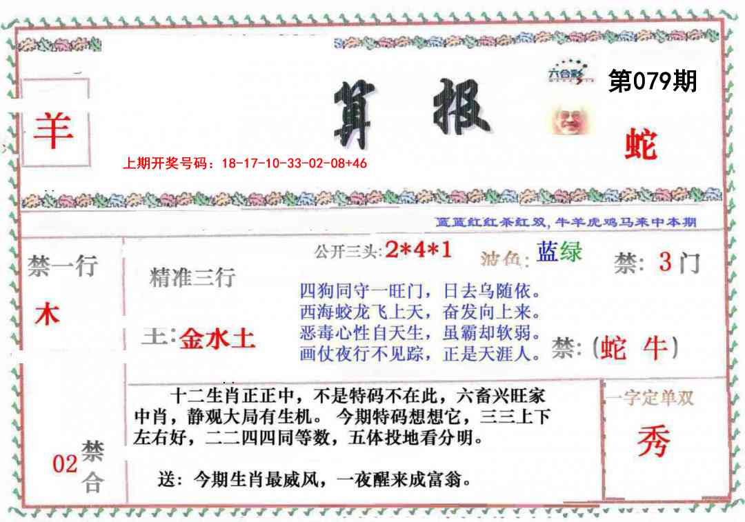 079期神算報[图]